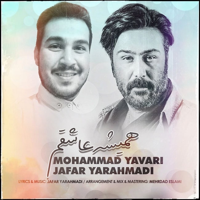 دانلود آهنگ همیشه عاشقم